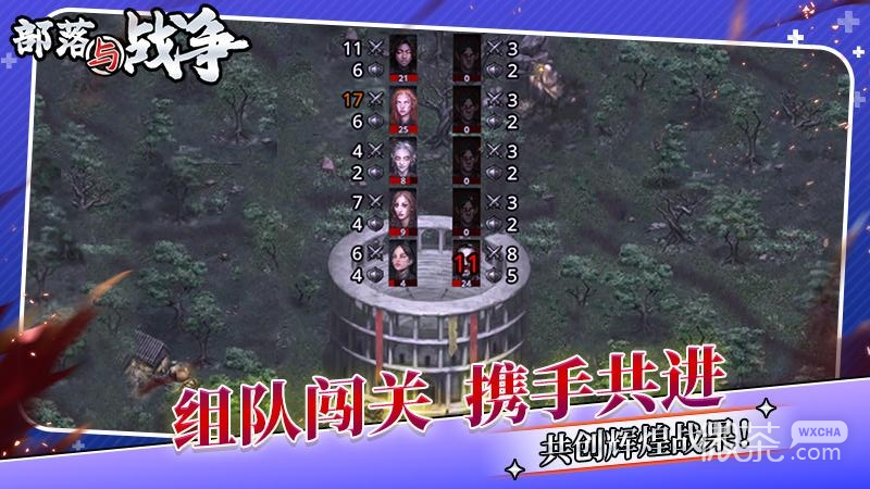 部落与战争