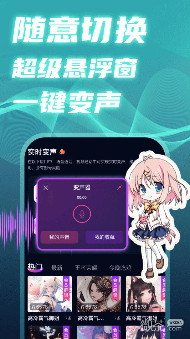 魔音变声精灵