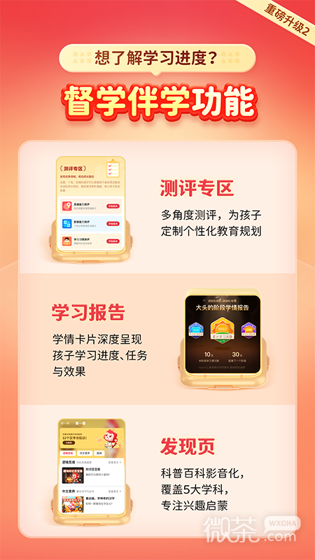 火花思维家长端