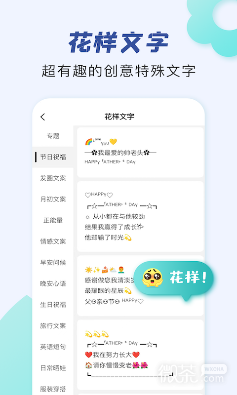 朋友圈文案助手