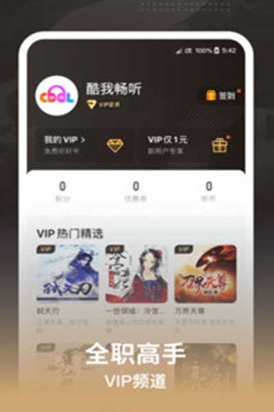 酷我畅听清爽vip会员版