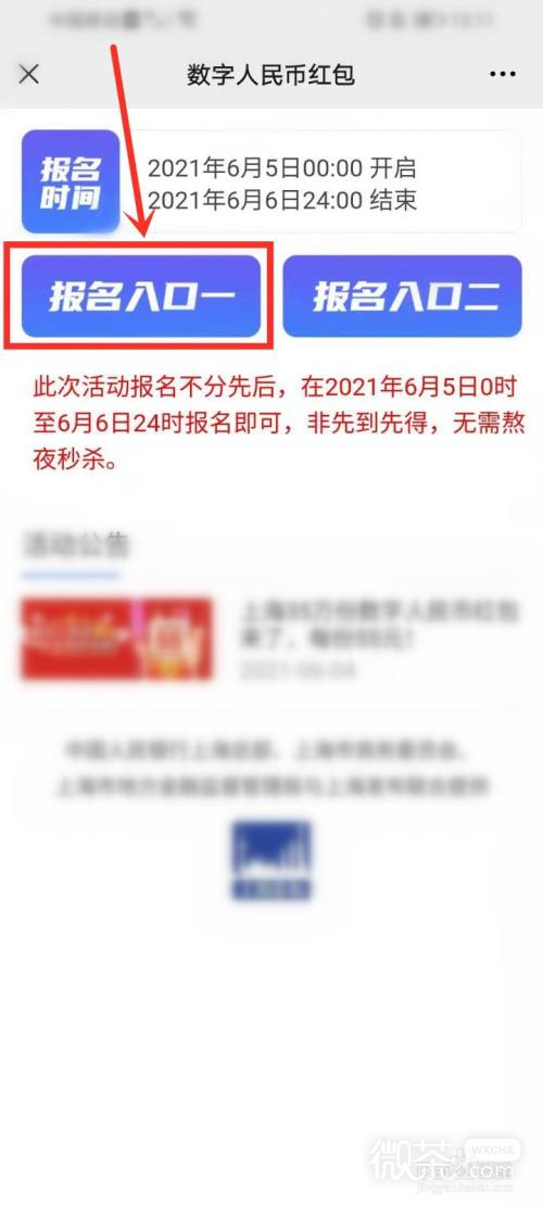 上海数字人民币红包活动报名入口在哪