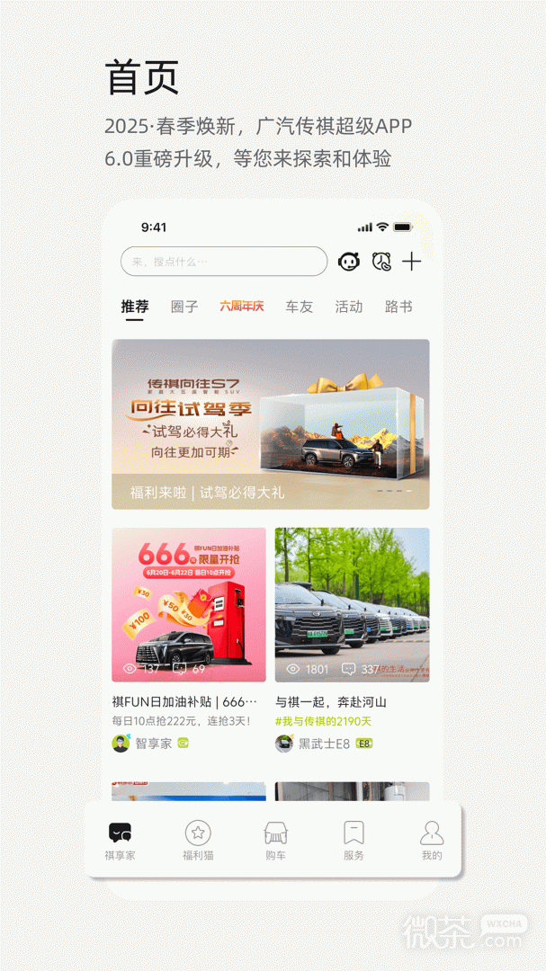 广汽传祺