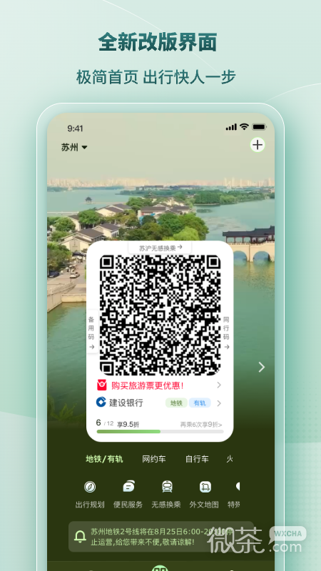 苏e行