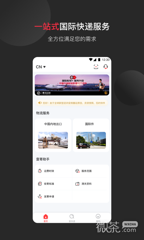 顺丰国际