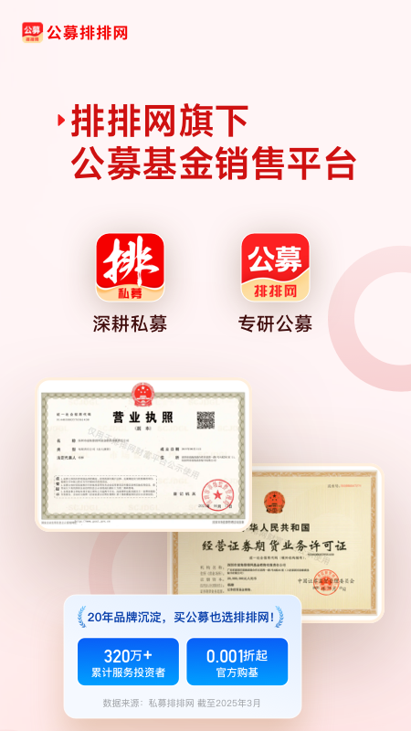 公募排排网