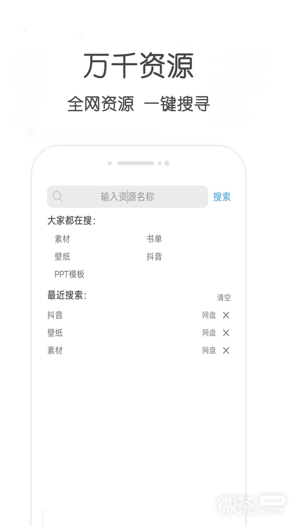 万种资源搜索