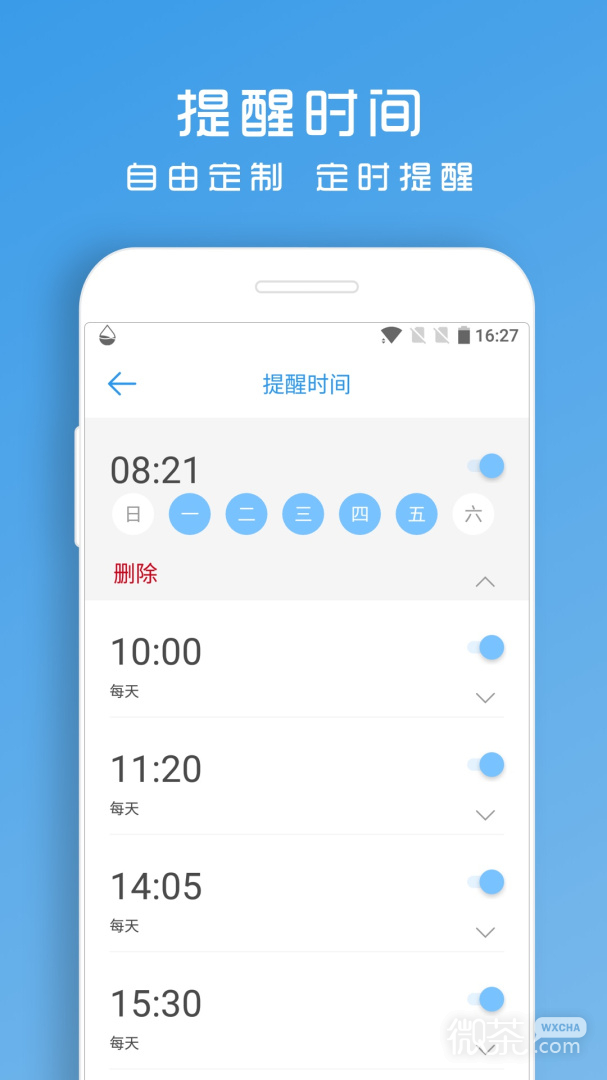 喝水提醒助手