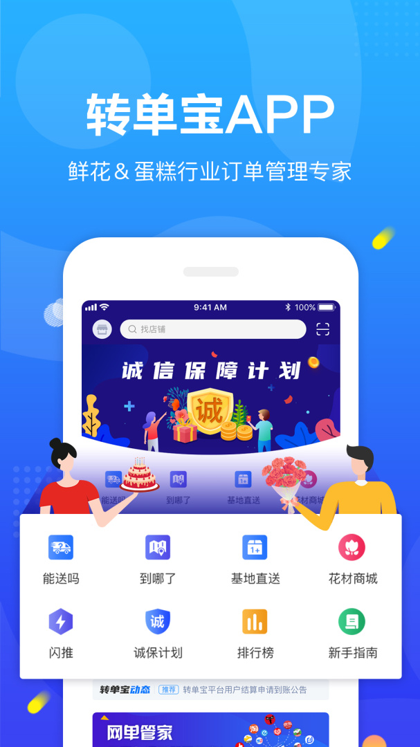 转单宝