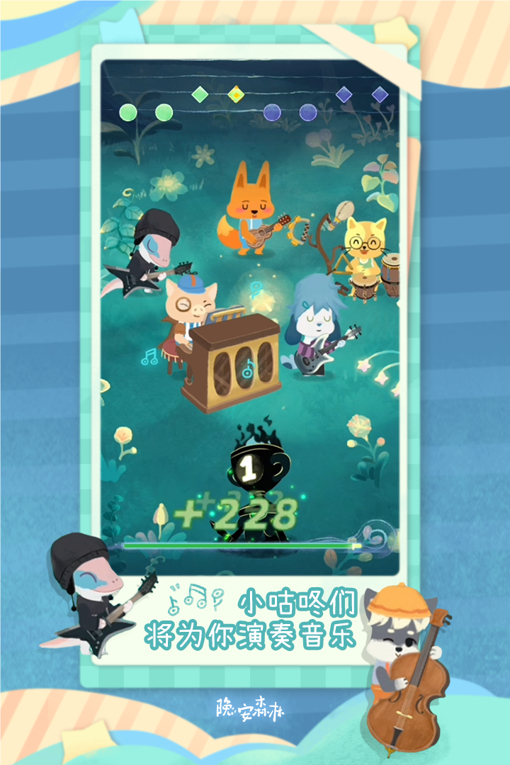 晚安森林九游版