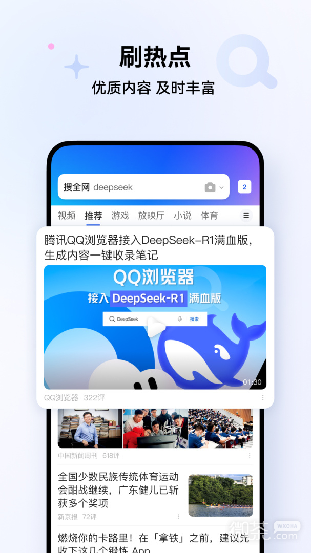 QQ高速浏览器官方版