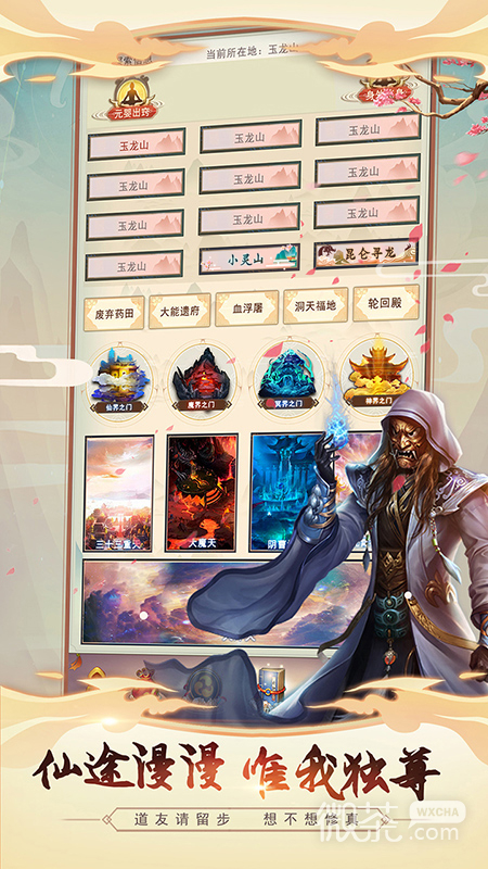 想不想修真无限上品灵石版