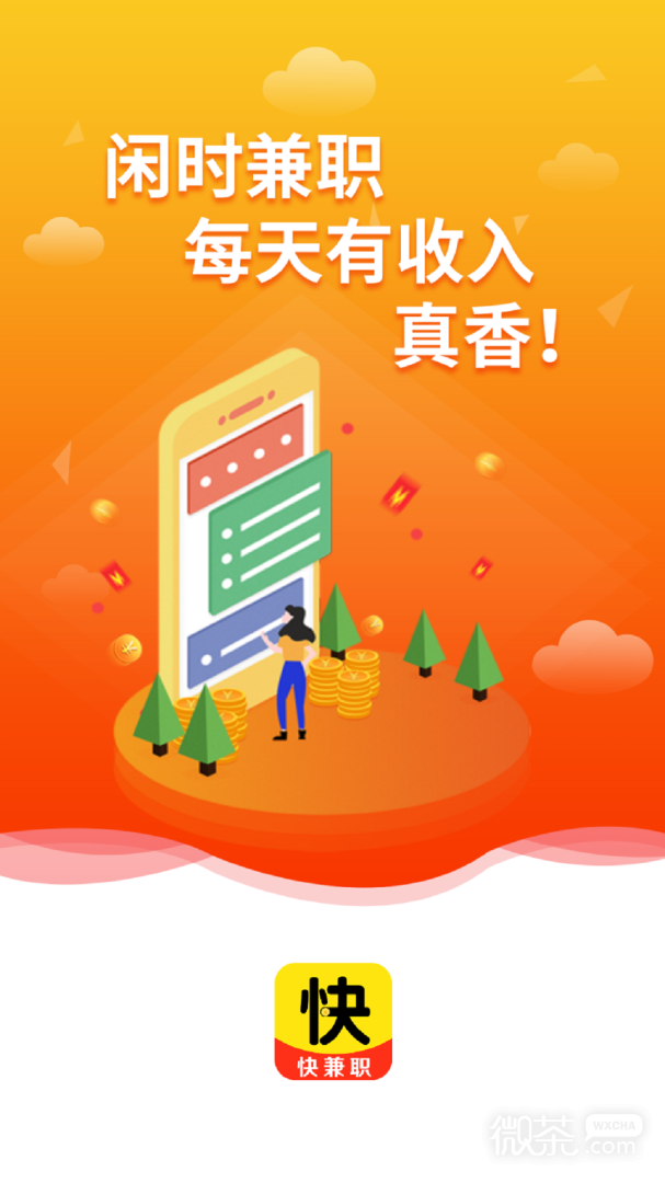 快兼職截圖2