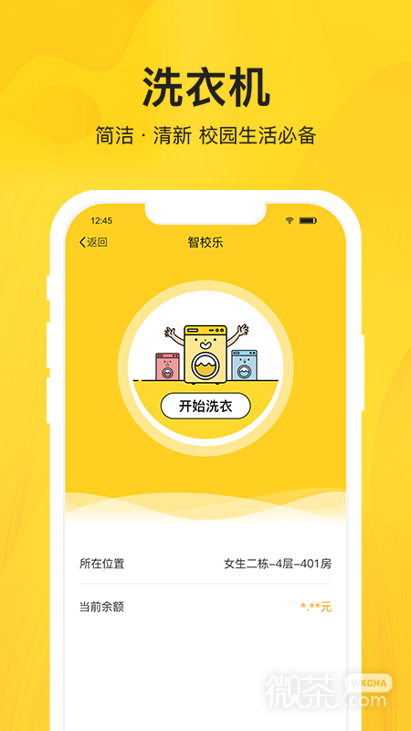 智校乐