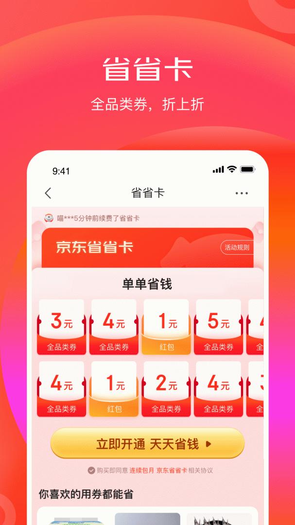 京东特价版