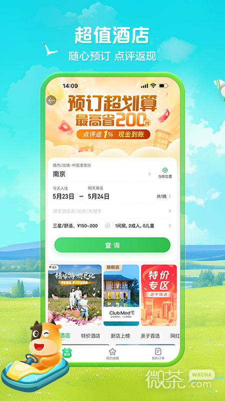 途牛旅游
