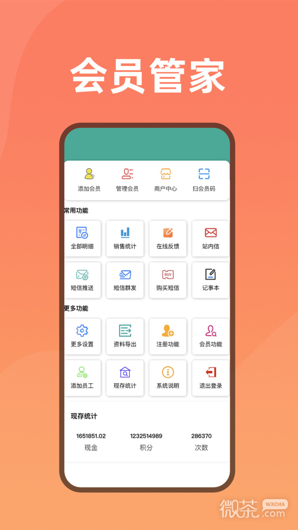 会员管家