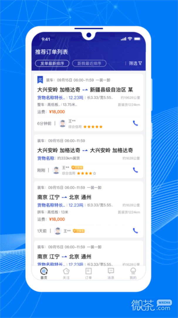 顺风大运车主0