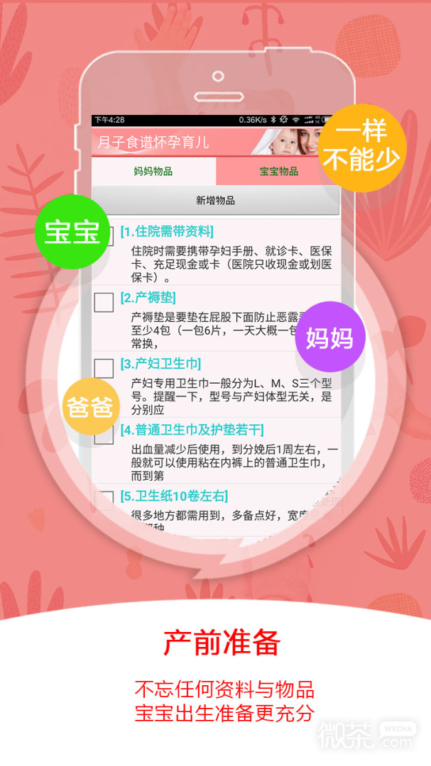 月子食谱怀孕育儿