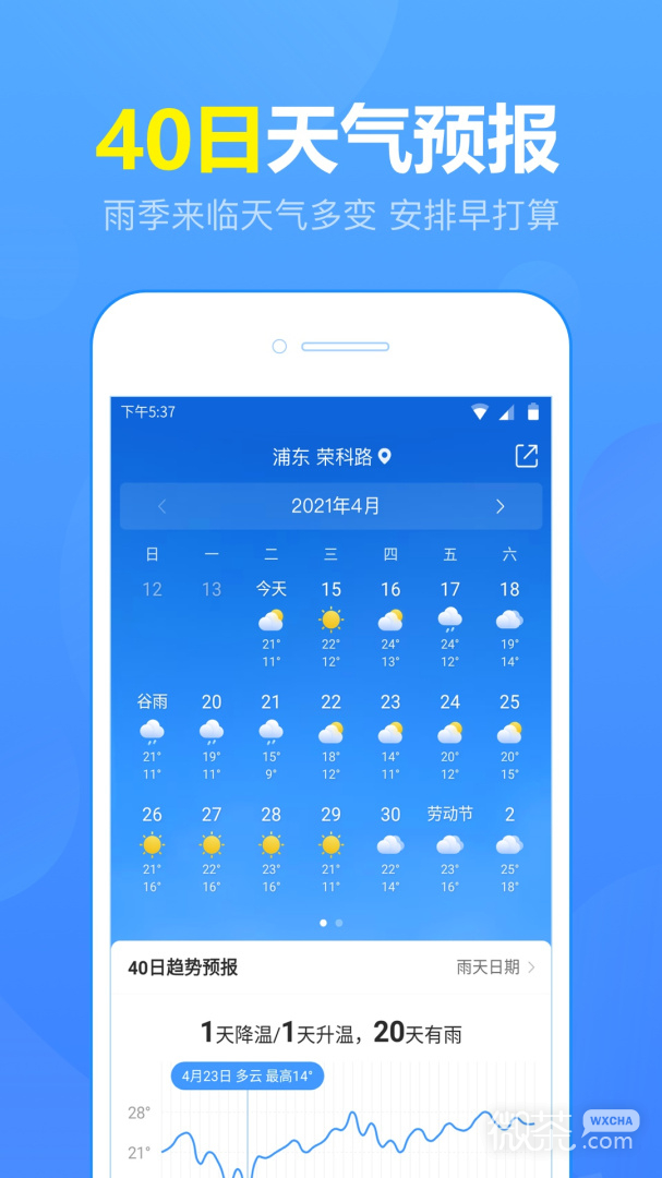 15日天氣預報最新版截圖1