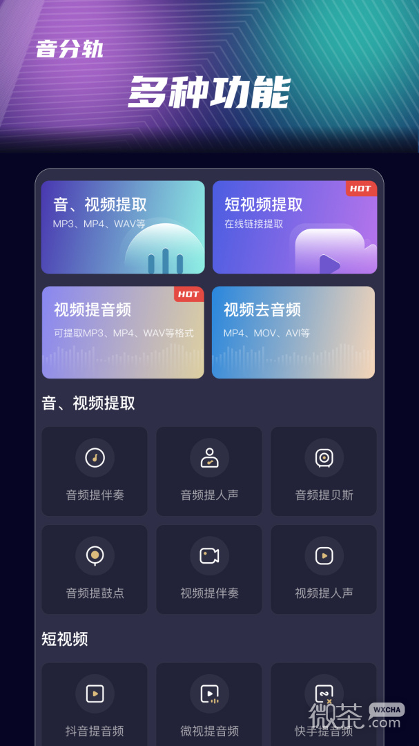 音分轨