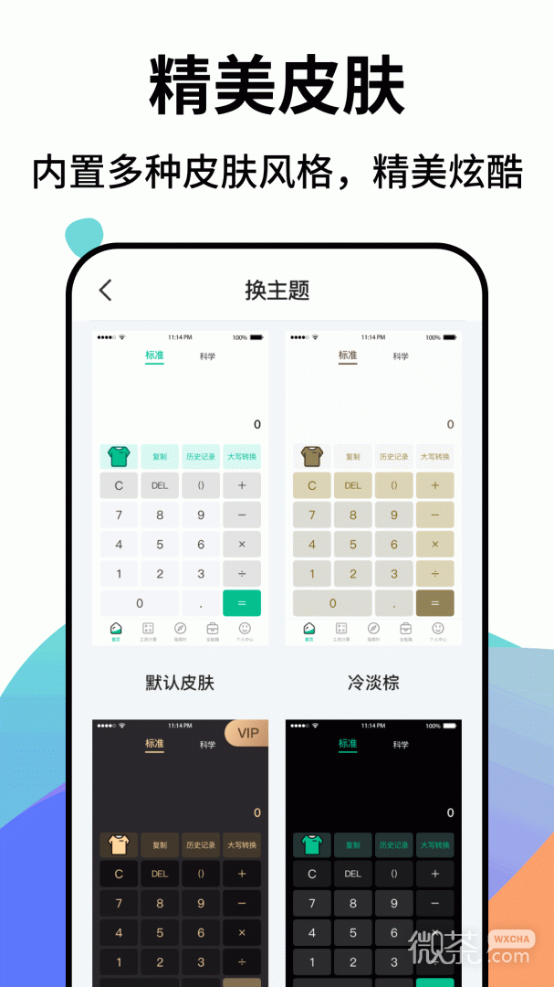个税社保计算器