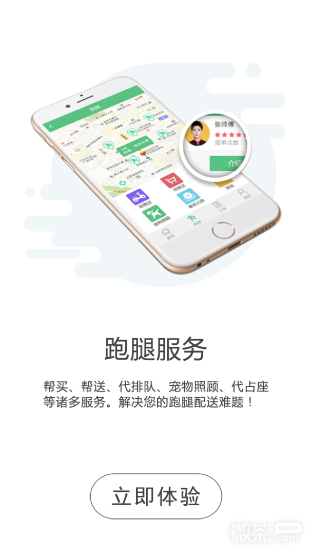同城通