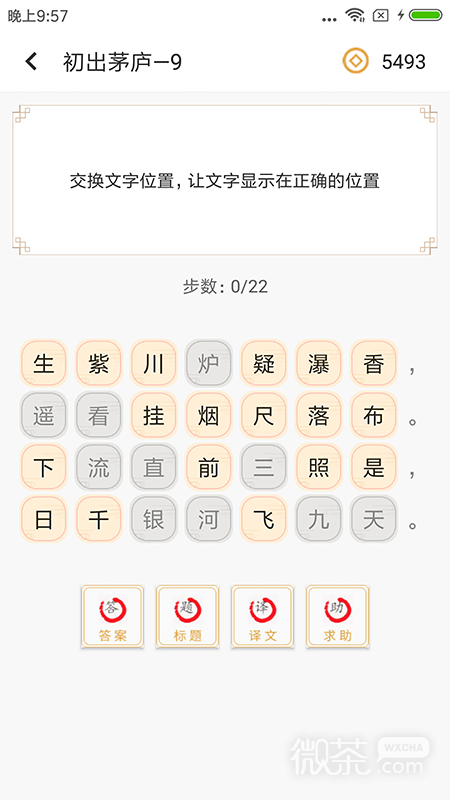 诗词中华
