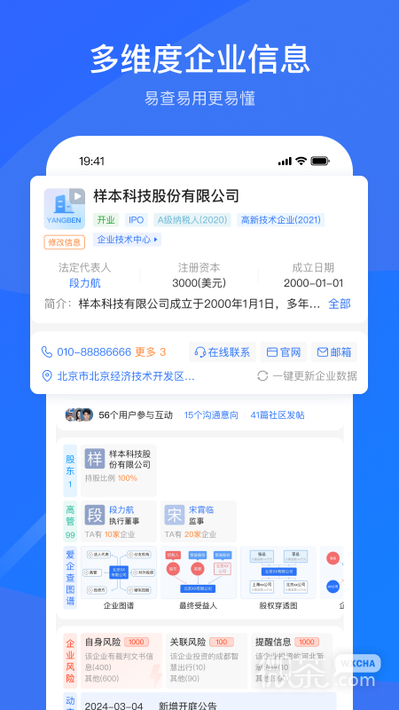 爱企查
