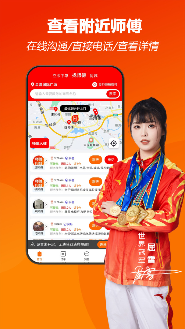 师傅闪到