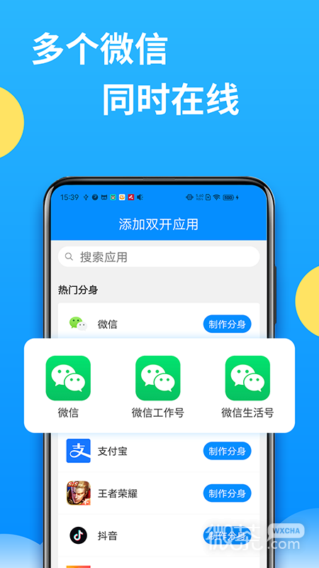 微分身多开