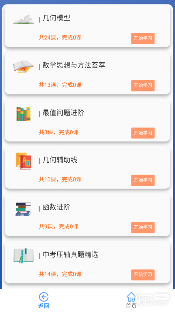 优咖初中数学