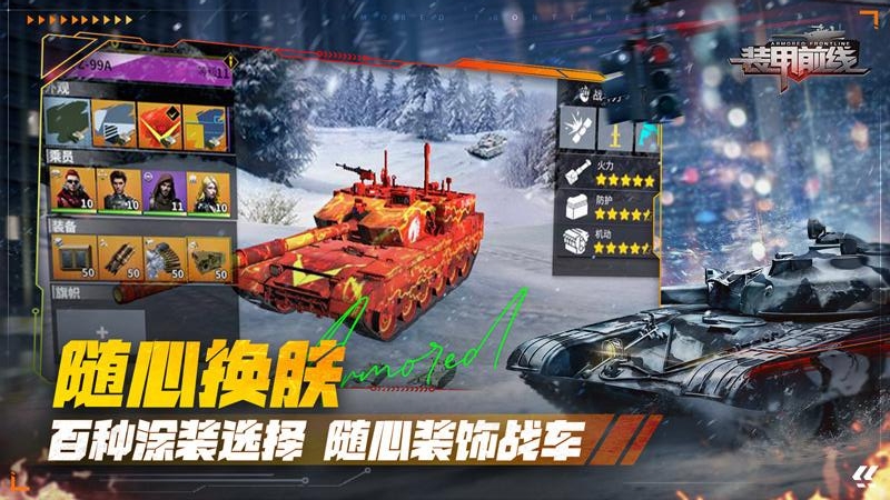 装甲前线手游狂玩版