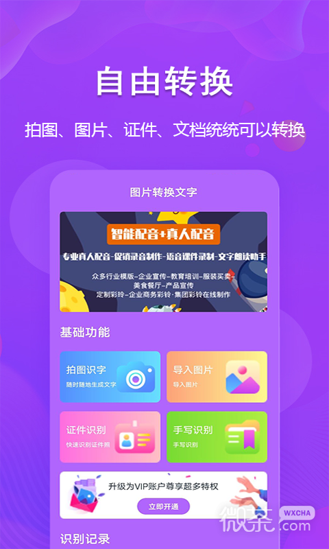 图文转换