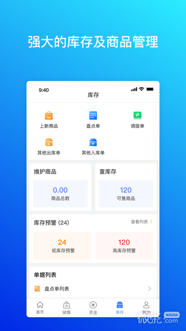 柠檬云进销存