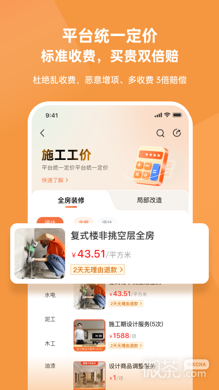 当家装修