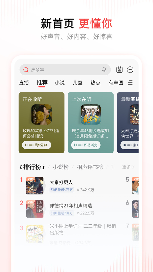 喜马拉雅2021