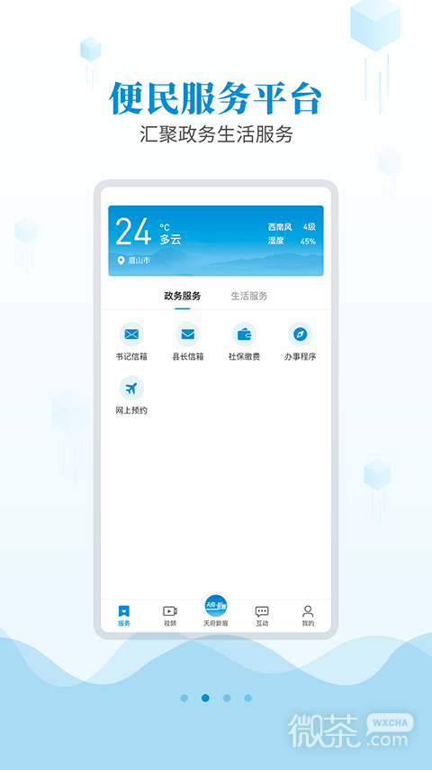 天府新眉