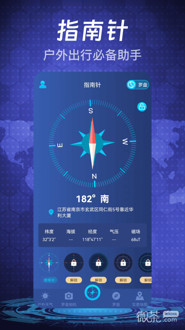随身指南针
