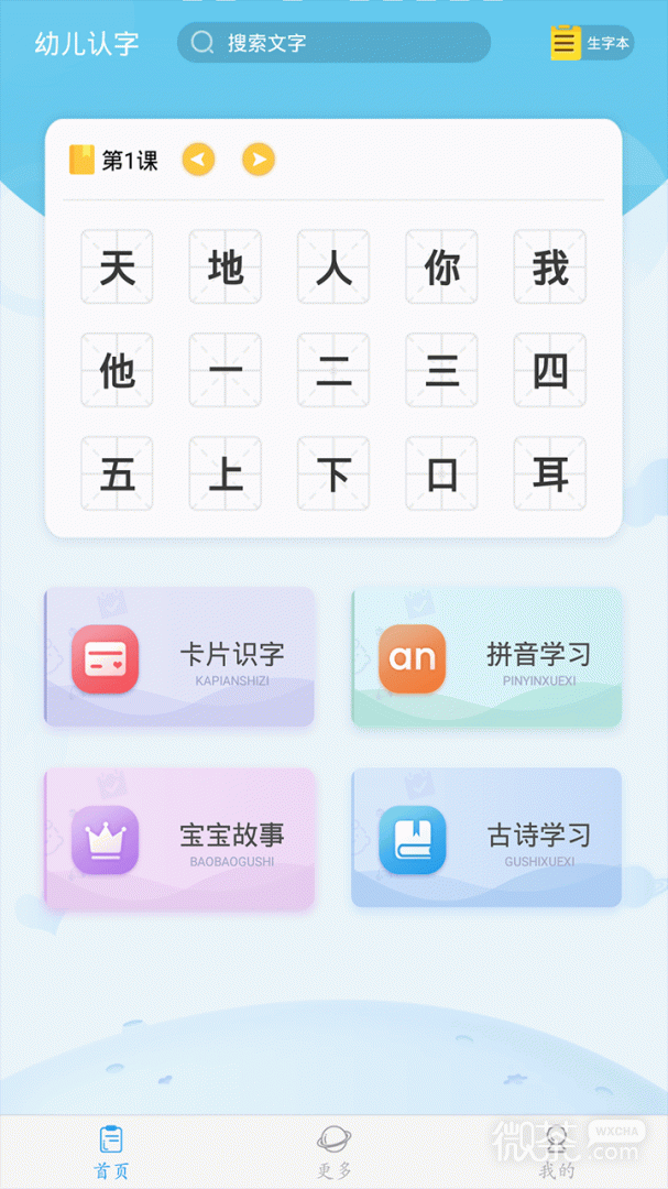 幼兒認字截圖1