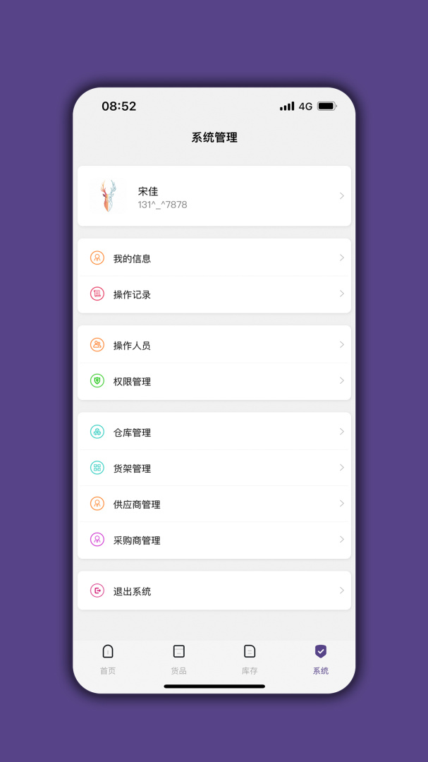仓库宝