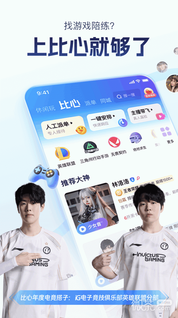 比心