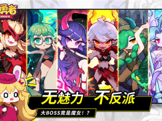 我的勇者