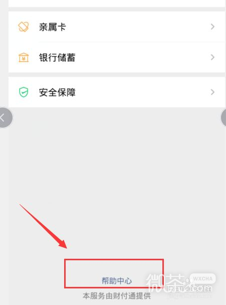 怎样才能有微信分付 微信分付开通入口在哪