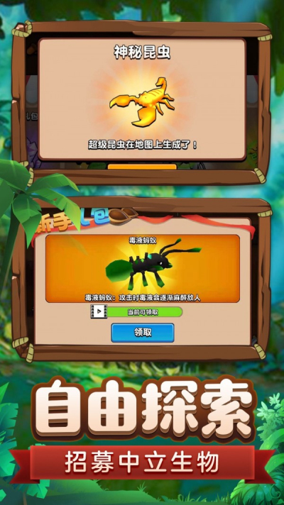 蚂蚁进化3d免广告版
