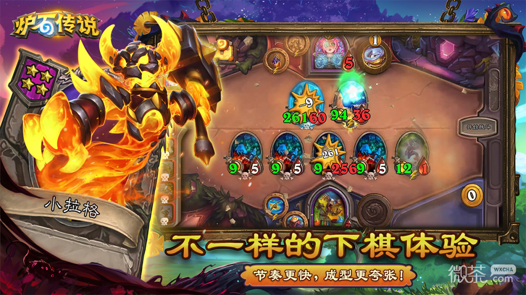 炉石传说网易版