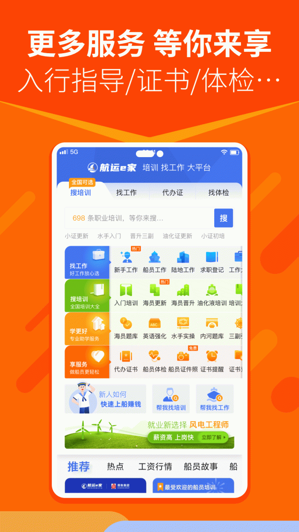 航运e家