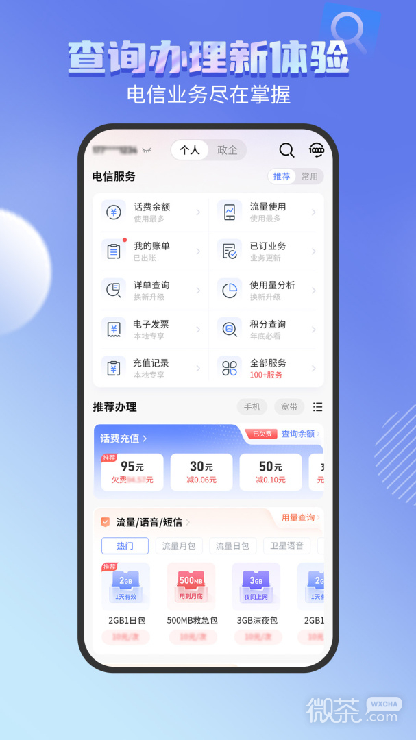 中国电信