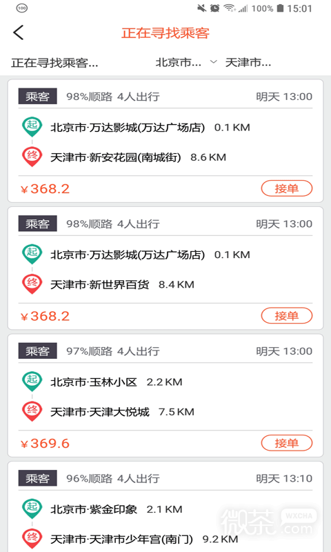 快滴顺风车