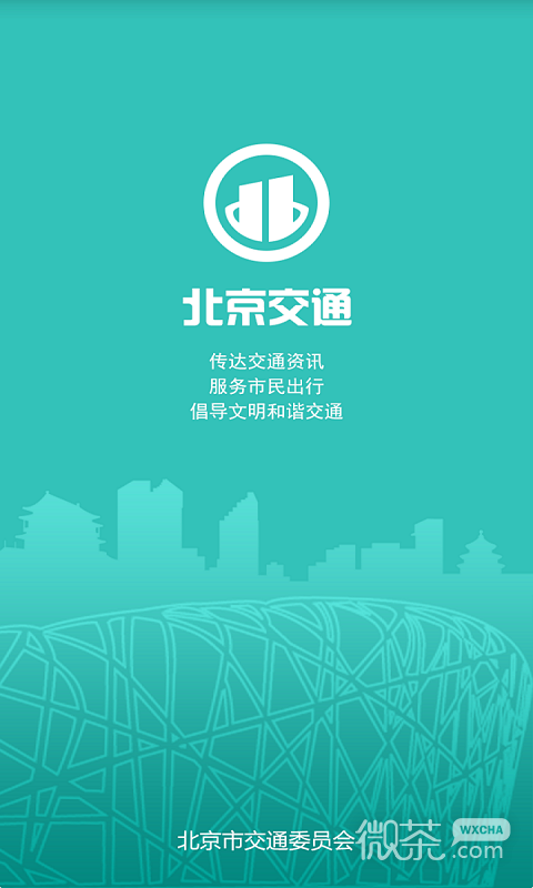 北京交通